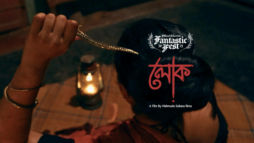 Bangladeshi short film ‘Lok’ selected for Texas’ Fantastic Fest Bangladeshi short film ‘Lok’ selected for Texas’ Fantastic Fest