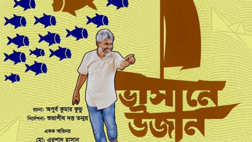 ‘Bhasane Ujan' brings solo rendition of Dostoevsky’s 'The Gentle Spirit' to the stage