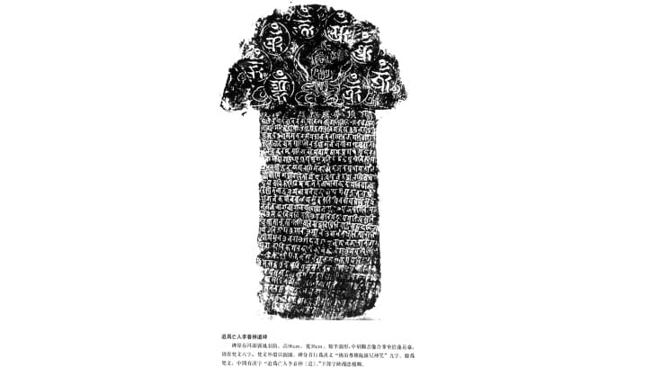 Image 2: Yunnan stamp with Nagari-style characters.