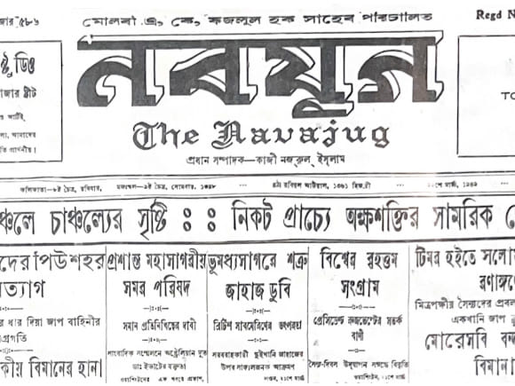 history of kazri nazrul islam's nabayug newspaper