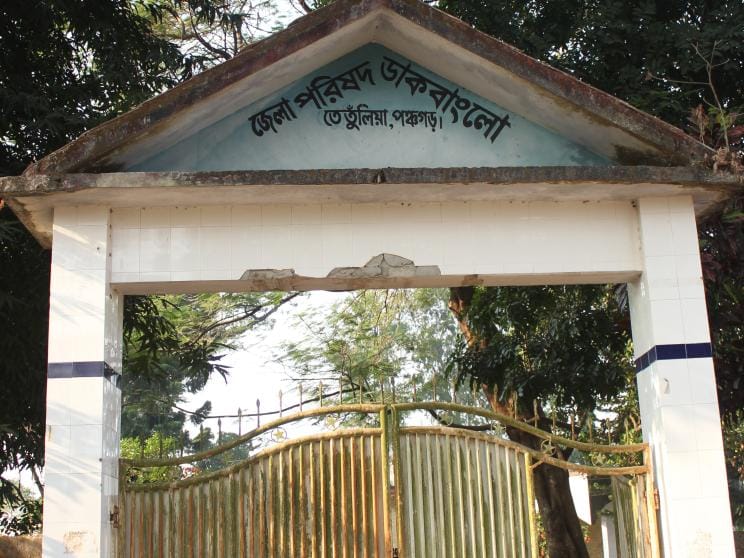 Tetulia Dak Bungalow