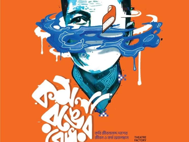 Komola Rong er Bodhh.jpg