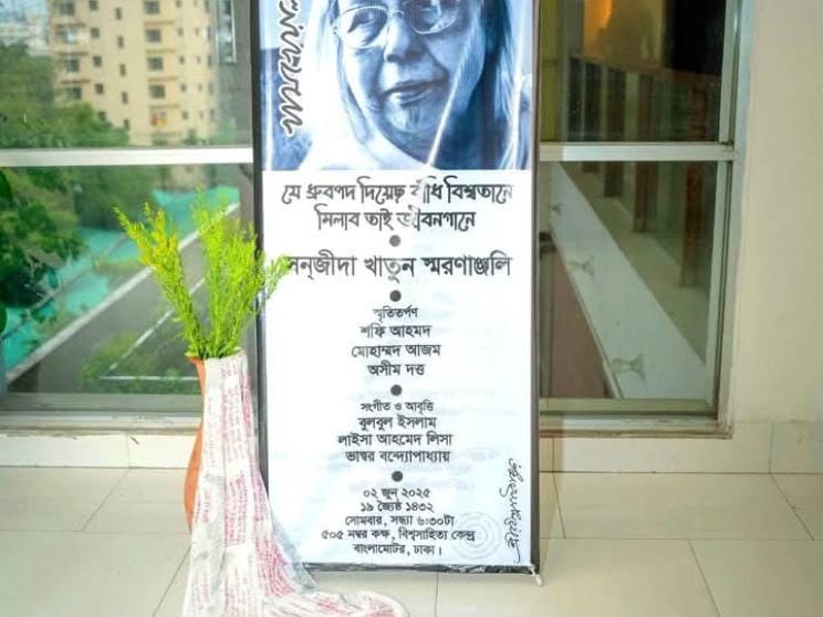 Sanjida Khatun Smarananjali