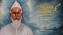 Ektarar Imam.jpeg