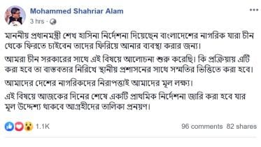 A screenshot of State Minister for Foreign Affairs Shahriar Alam's Facebook post