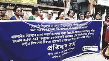 Sexual Harassment against Dhaka commerce college teacher
