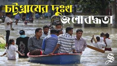 Waterlogging problem in Chattogram