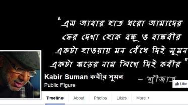 kabir-suman-fb-wb.jpg