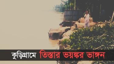 Kurigram Teesta erosion.00_00_01_25.Still007.jpg