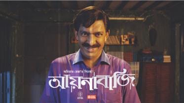 The 'Aynabaji' Experience