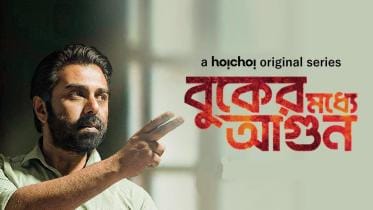 Apurba about Buker Moddhe Agun