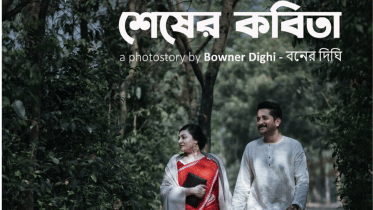 ‘Shesher Kobita’