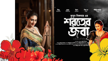 Kusum Shikder shines in her directorial debut with ‘Shoroter Joba’.png