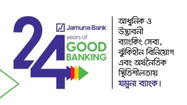 jamuna bank plc.jpg