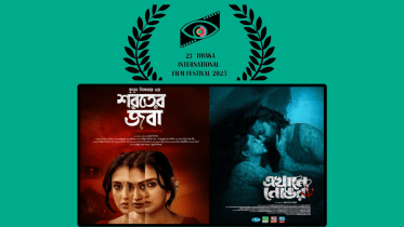 23rd Dhaka Intl Film Festival to dazzle in January 2025.png