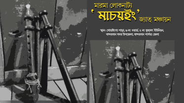 Bandarban to host night-long Marma folk drama performance .png