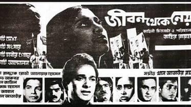Jibon Theke Neya.jpg