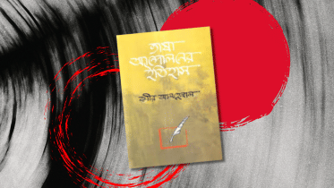 bhasha andoloner itihash