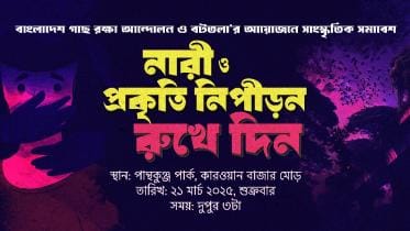 Resist Violence Against Women and Nature