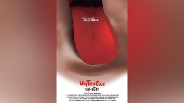 Bangladeshi short film ‘Untongue’ heads to South Africa.jpeg