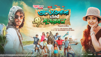 ‘Adventure of Sundarban’ out now ‘Adventure of Sundarban’ out now