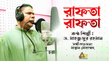 Dr Mahfuzur Rahman releases ‘Ghazal’ covers ahead of Eid Dr Mahfuzur Rahman releases ‘Ghazal’ covers ahead of Eid