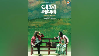 ‘Ajob Karkhana’: In search for the song of soul ‘Ajob Karkhana’: In search for the song of soul