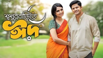 ‘Shoshur Barite Eid’ surpasses ‘Boro Chele’ as most-viewed Bangladeshi drama on YouTube ‘Shoshur Barite Eid’ surpasses ‘Boro Chele’ as most-viewed Bangladeshi drama on YouTube