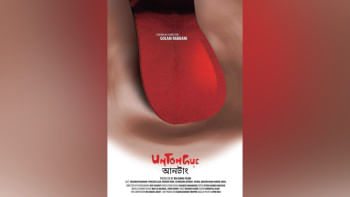 Bangladeshi short film ‘Untongue’ heads to South Africa Bangladeshi short film ‘Untongue’ heads to South Africa
