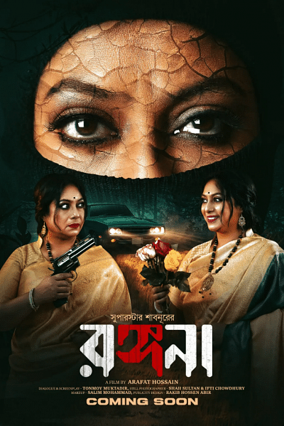 Shabnur depicts multiple personas for ‘Rongona’s’ first look | The ...