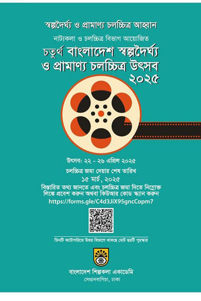 Bangladesh Short and Documentary Film Festival Bangladesh Short and Documentary Film Festival