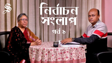 Bangladesh Election Dialogue 2018 Bangladesh Election Dialogue 2018