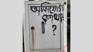 JnU anti-harrasment cell.png