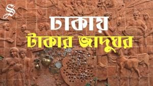 Currency Museum in Dhaka