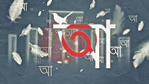 International Mother Language Day