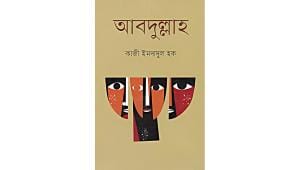 amader-dukkho-1.jpg