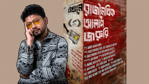 Ekhane Rajnoitik Alaap Joruri.png