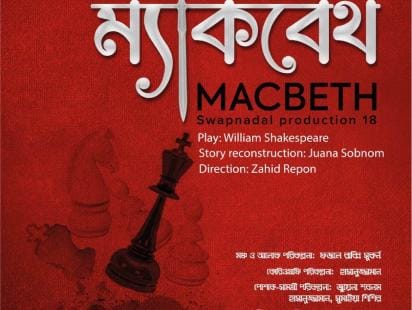 poster_of_macbeth_for_world_mime_day_2025_22nd_march_2025.jpg