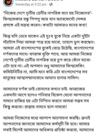 Mostofa Sarwar Farooki post