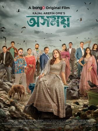  Kajal Arefin Ome's new web film