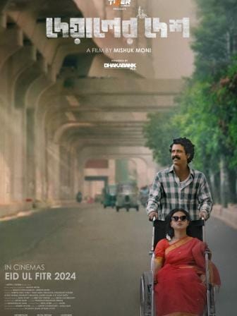 deyaler_desh_poster.jpg
