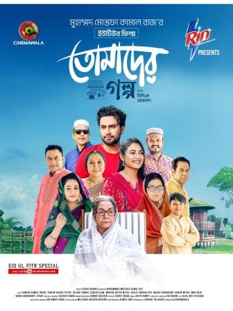 Tomader Golpo