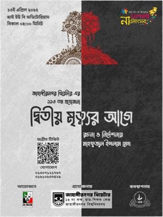 Dwitiyo Mrityur Agey.jpg
