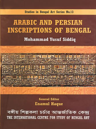 islamic_culture_in_bengal2_1.jpg
