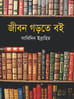 jibon_gorte_boi.jpg