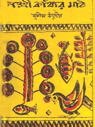 Nakshi Kathar Matth by Jasimuddin