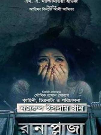 rana_plaza_movie_poster_nw.jpg