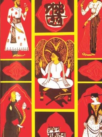 Syed Mujtaba Ali book