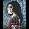 Jaya Ahsan's Debi Film Jaya Ahsan's Debi Film