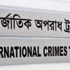 International Crimes Tribunal Logo  International Crimes Tribunal Logo
